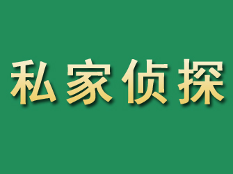 南宫市私家正规侦探